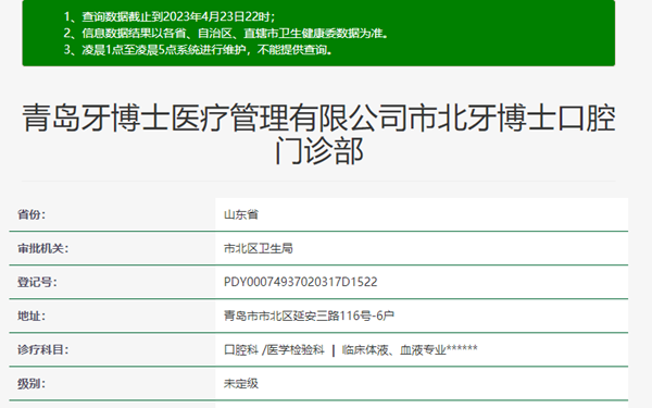 青島牙博士口腔醫(yī)院門診部