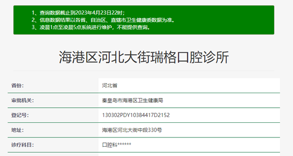 秦皇島瑞格口腔醫(yī)院門診部