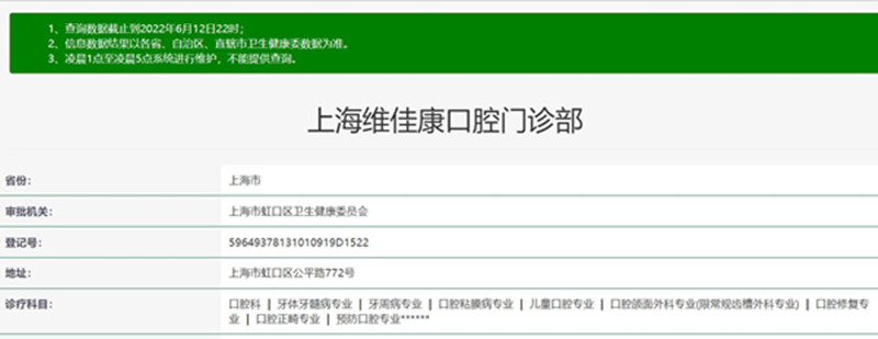 上海維佳康口腔