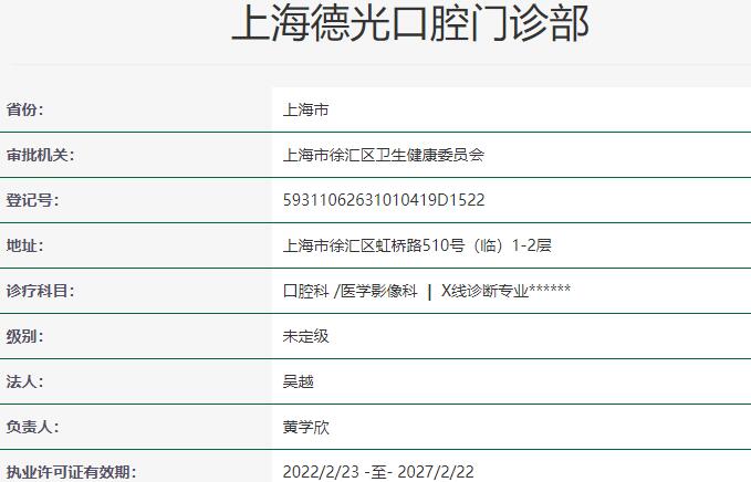 上海維樂(lè)口腔·德光口腔門(mén)診部
