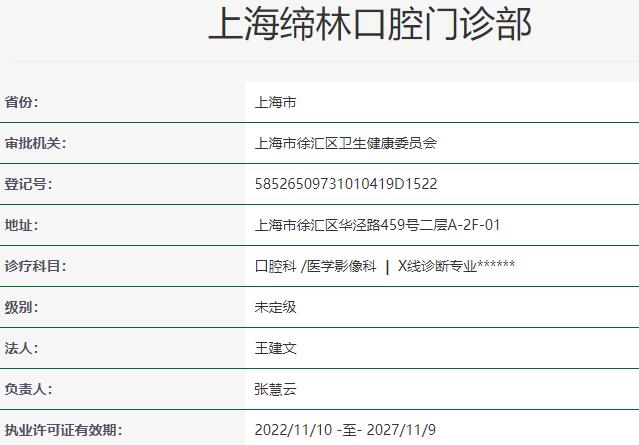 上海維樂(lè)口腔?締林口腔門(mén)診部
