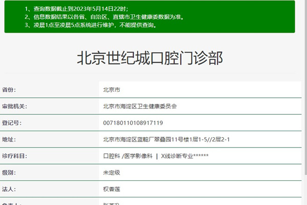 北京世紀城口腔門診部