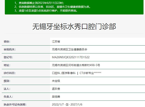 無錫牙坐標(biāo)口腔門診部