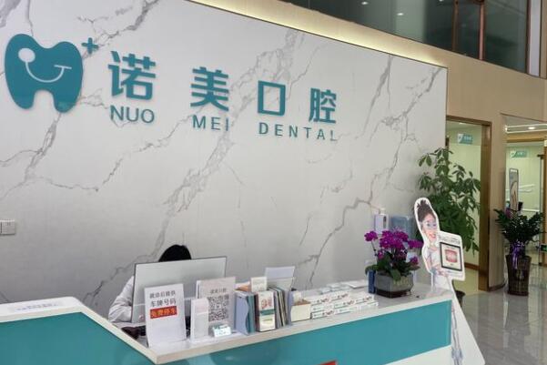 江門(mén)蓬江諾美口腔門(mén)診部