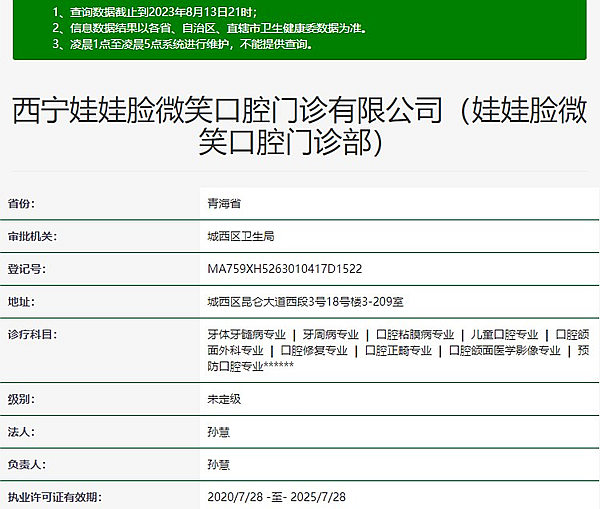 西寧娃娃臉微笑口腔門(mén)診部