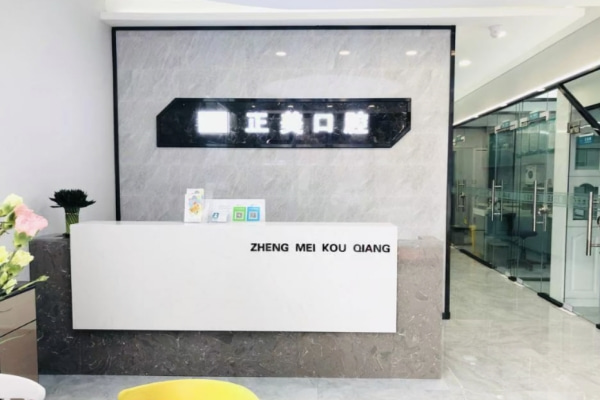 鄭州高新正美口腔診所