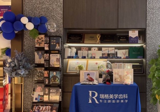 上海瑞格齒科
