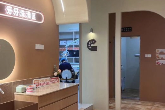 福州牙牙巴士口腔門(mén)診部