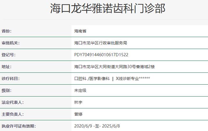 ?？邶埲A雅諾齒科門診部