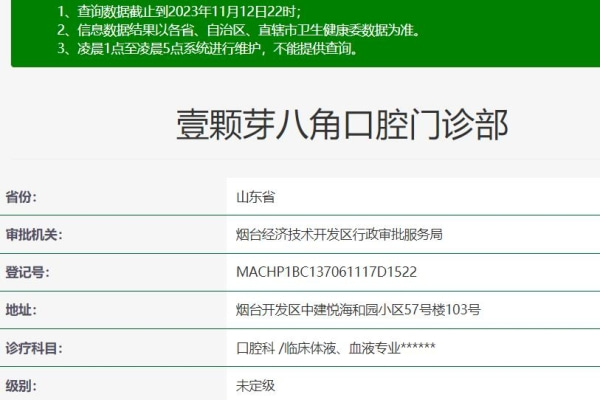 煙臺壹顆芽八角口腔門診部