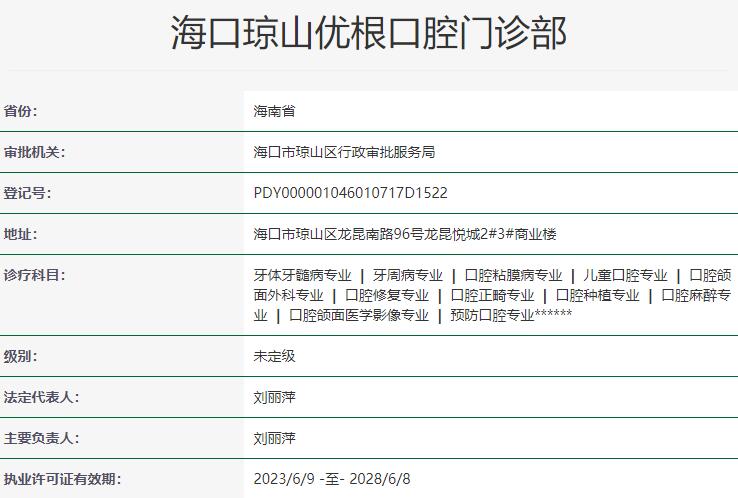 ?？诃偵絻?yōu)根口腔門診部