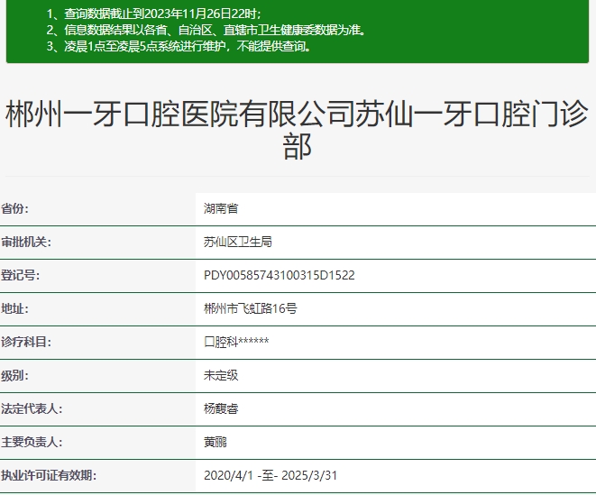 郴州一牙口腔門(mén)診部