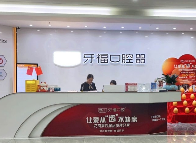 深圳牙?？谇婚T診部