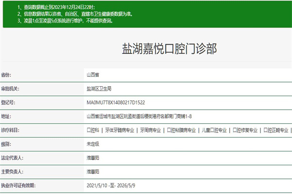 運(yùn)城嘉悅口腔門診部