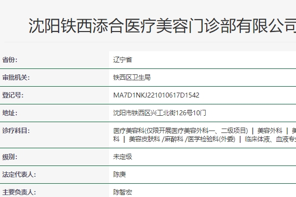 沈陽添合口腔門診部