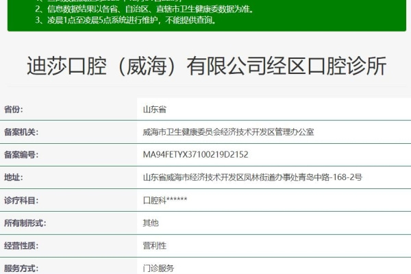 威海迪莎口腔診所