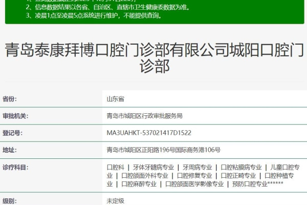 青島泰康拜博口腔城陽門診部