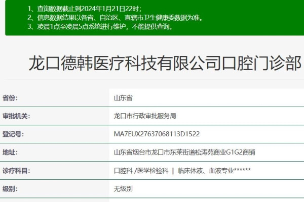 煙臺龍口德韓口腔門診部
