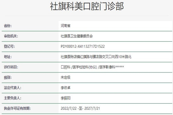 南陽社旗科美口腔門診部