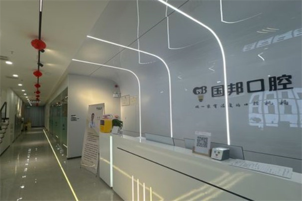忻州國(guó)邦口腔門診部