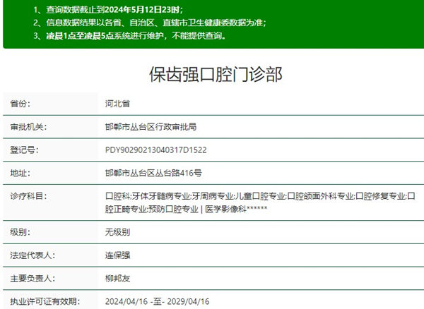 邯鄲保齒強(qiáng)口腔門(mén)診部