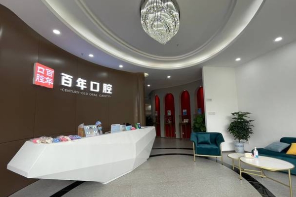 新余渝水百年口腔門(mén)診部