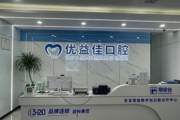 襄陽長宏優(yōu)益佳口腔門診部