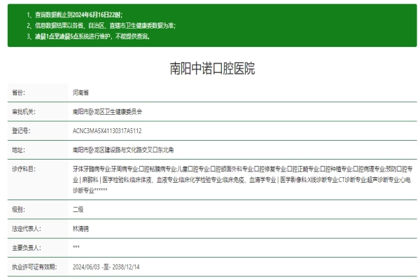 南陽中諾口腔醫(yī)院
