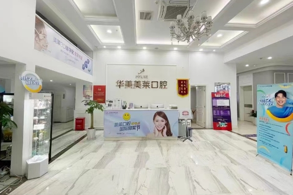 云南昆明華美美萊口腔