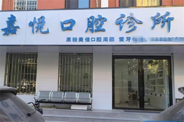 運(yùn)城鹽湖周穎口腔診所