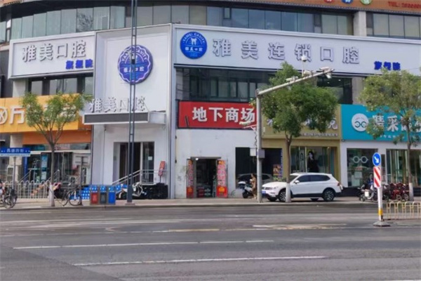 太原雅美口腔門診部人民南路店