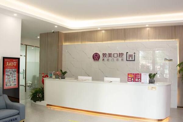 惠州致美口腔醫(yī)院演達(dá)門(mén)診部
