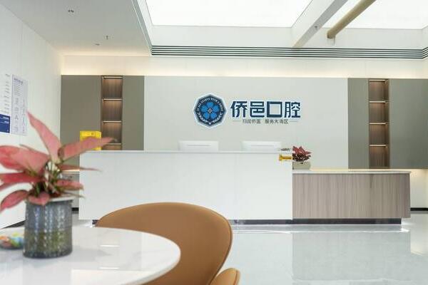 江門(mén)蓬江僑邑口腔診所