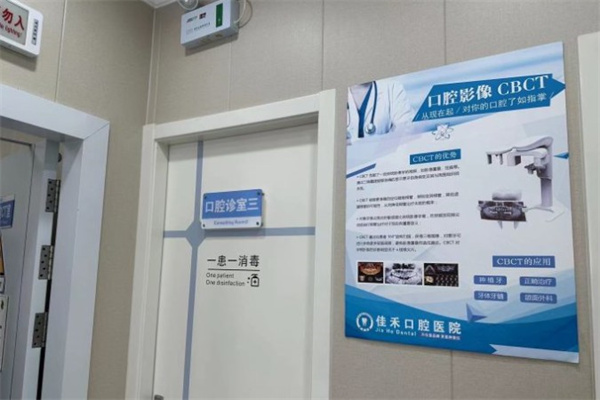 北京宏福佳禾口腔診所