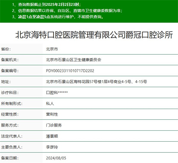 北京爵冠口腔診所(石景山院)