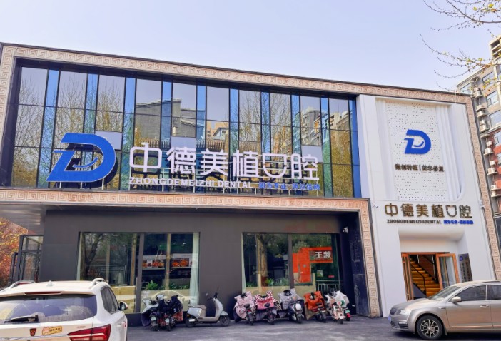 邢臺(tái)市美植口腔診所