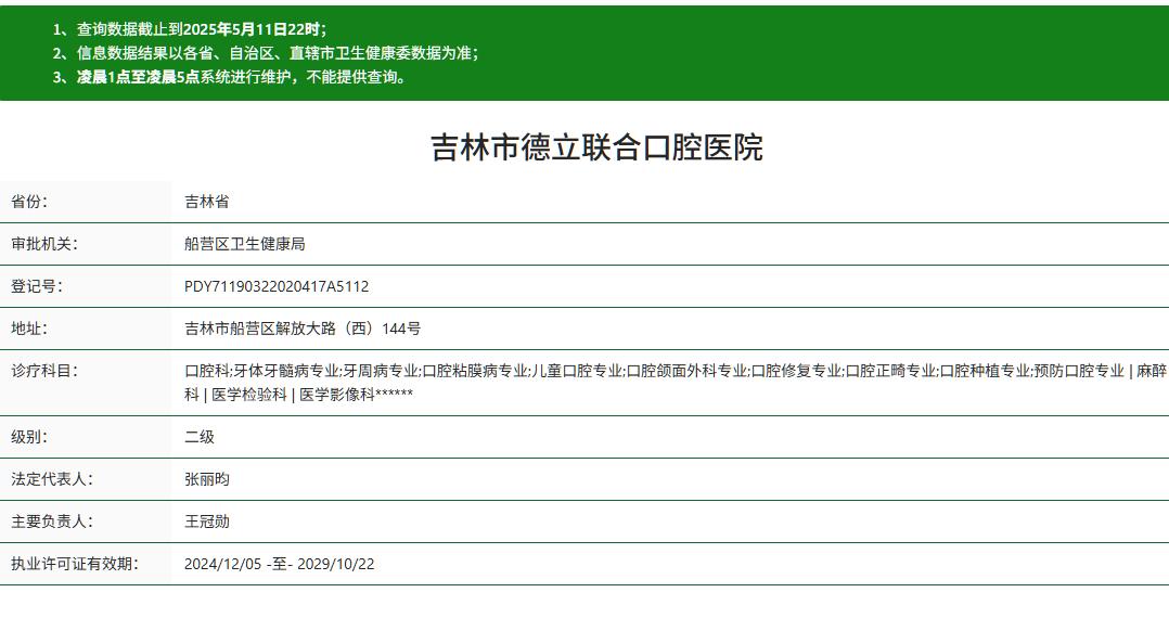 吉林市德立聯(lián)合口腔醫(yī)院