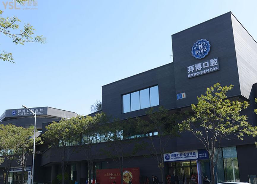 北京拜博口腔門(mén)頭