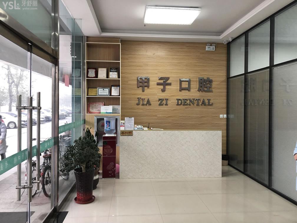 邯山邢甲子口腔診所正規(guī)靠譜嗎？