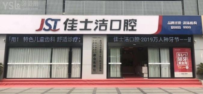 無(wú)錫佳潔士口腔環(huán)境圖