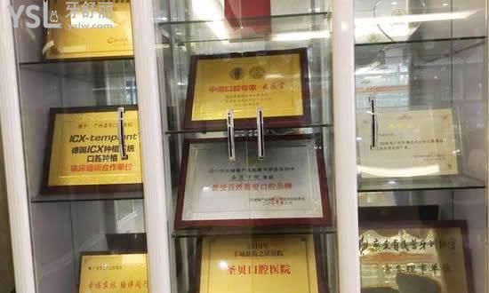 廣州圣貝口腔門診部部分榮譽