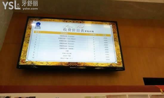 廣州圣貝牙科收費價目表