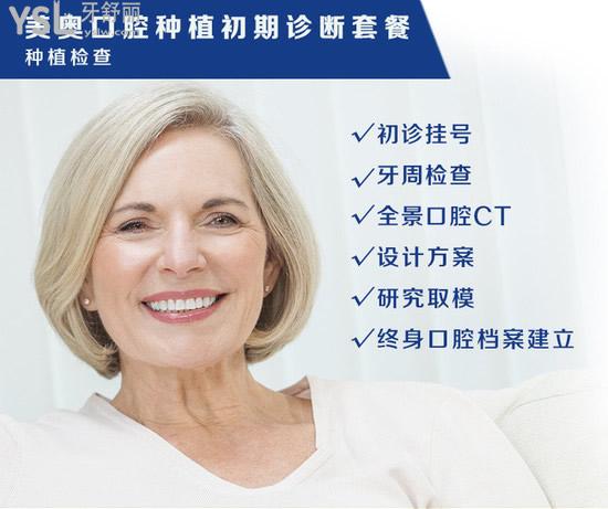 美奧口腔種植牙