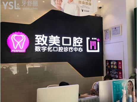 湛江致美口腔前臺(tái)環(huán)境圖