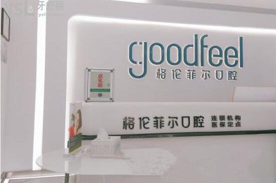 深圳格倫菲爾口腔口碑如何