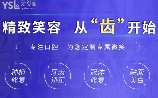 上海永華口腔門診部牙齒美容