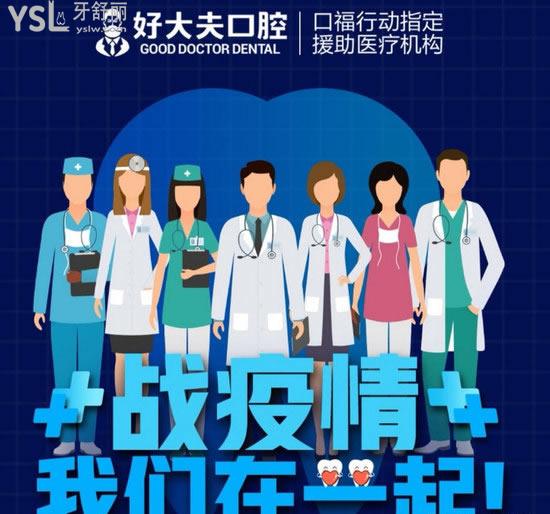長沙好大夫口腔口福行動