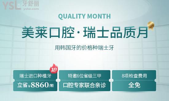 杭州美萊口腔醫(yī)院限時(shí)優(yōu)惠