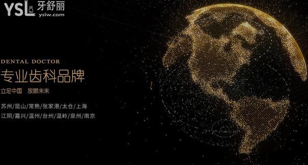 上海牙博士口腔門診部（機構(gòu)分布）