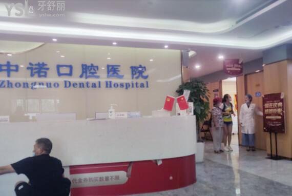 北京中諾口腔醫(yī)院收費標準明細